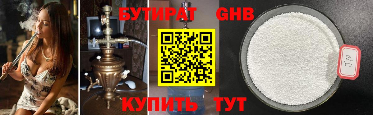 Бутират 1.4BDO Назарово