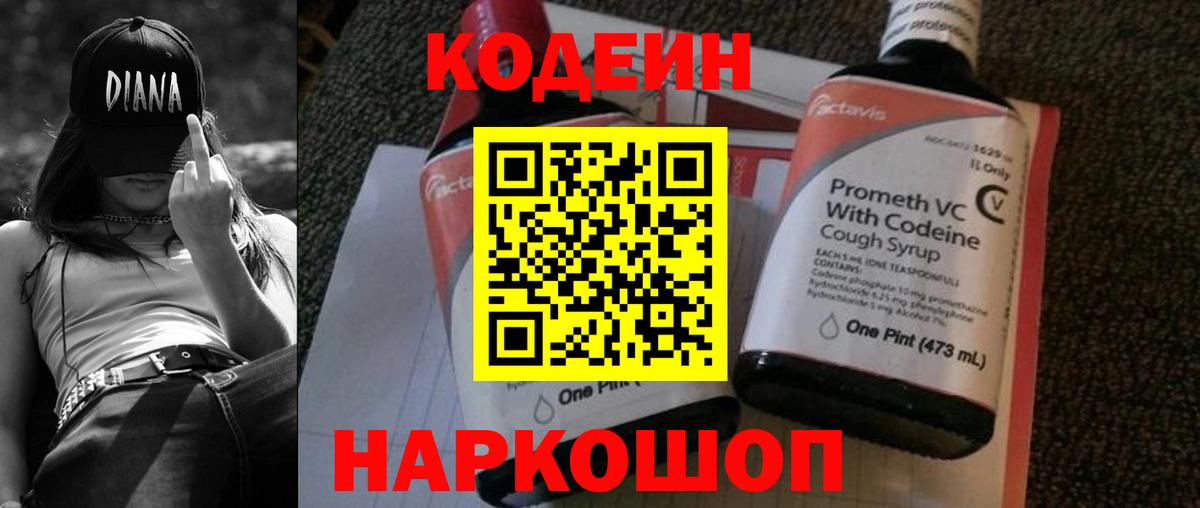 Кодеиновый сироп Lean Purple Drank Назарово