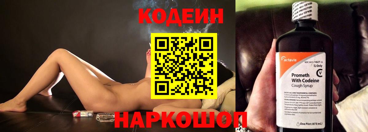 Назарово  Codein Purple Drank  Кодеин Purple Drank  Вход с VPN 