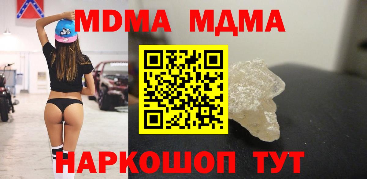 МДМА  МДМА Molly  Назарово  Вход с VPN  MDMA crystal 