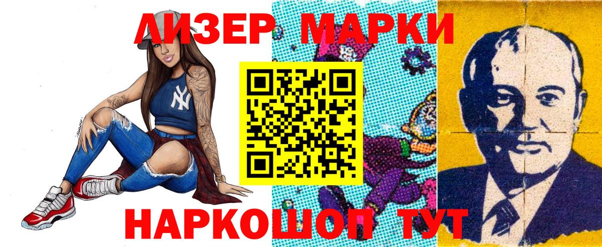 Наркотические марки 1,5мг Назарово